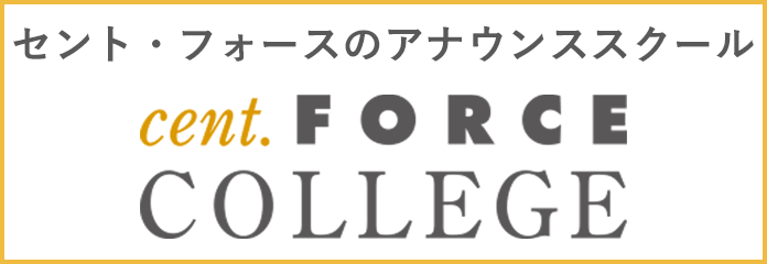 Audition 株式会社 セント フォース